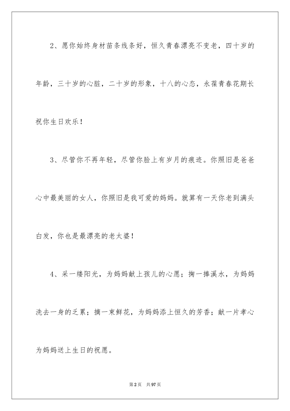 2024妈妈生日贺词_1_第2页