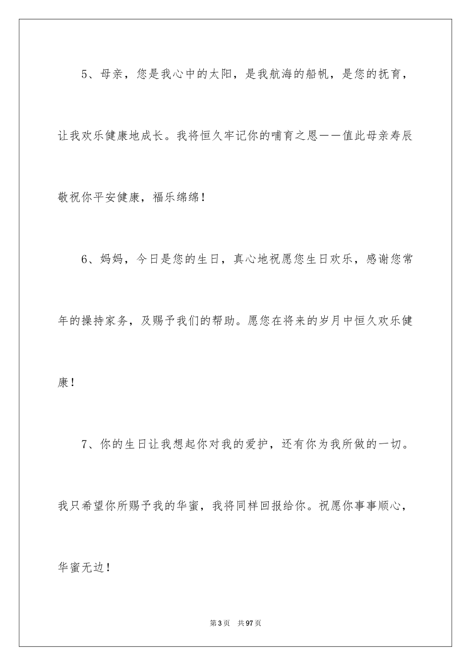 2024妈妈生日贺词_1_第3页