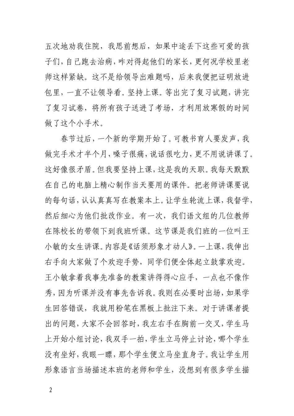 让爱无声点燃孩子们的心灯2_第2页