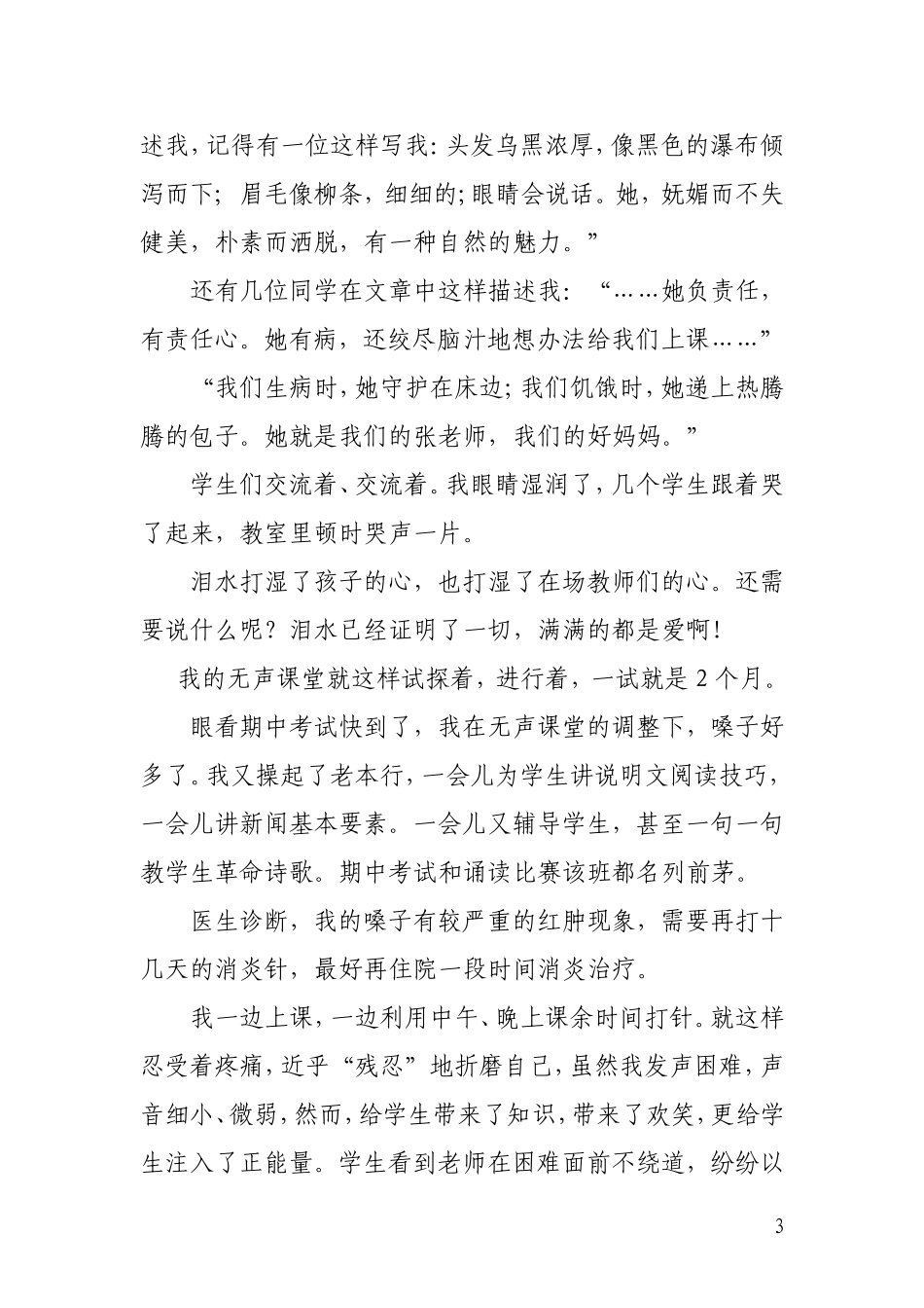 让爱无声点燃孩子们的心灯2_第3页