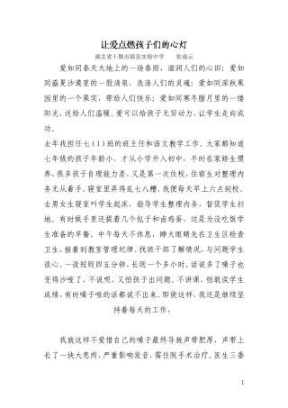 让爱无声点燃孩子们的心灯2