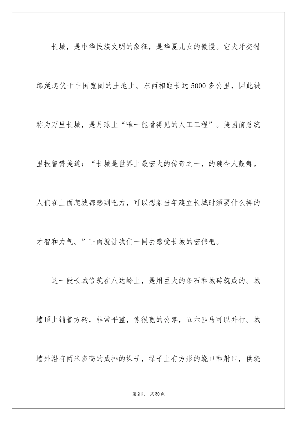 2024八达岭长城导游词_40_第2页