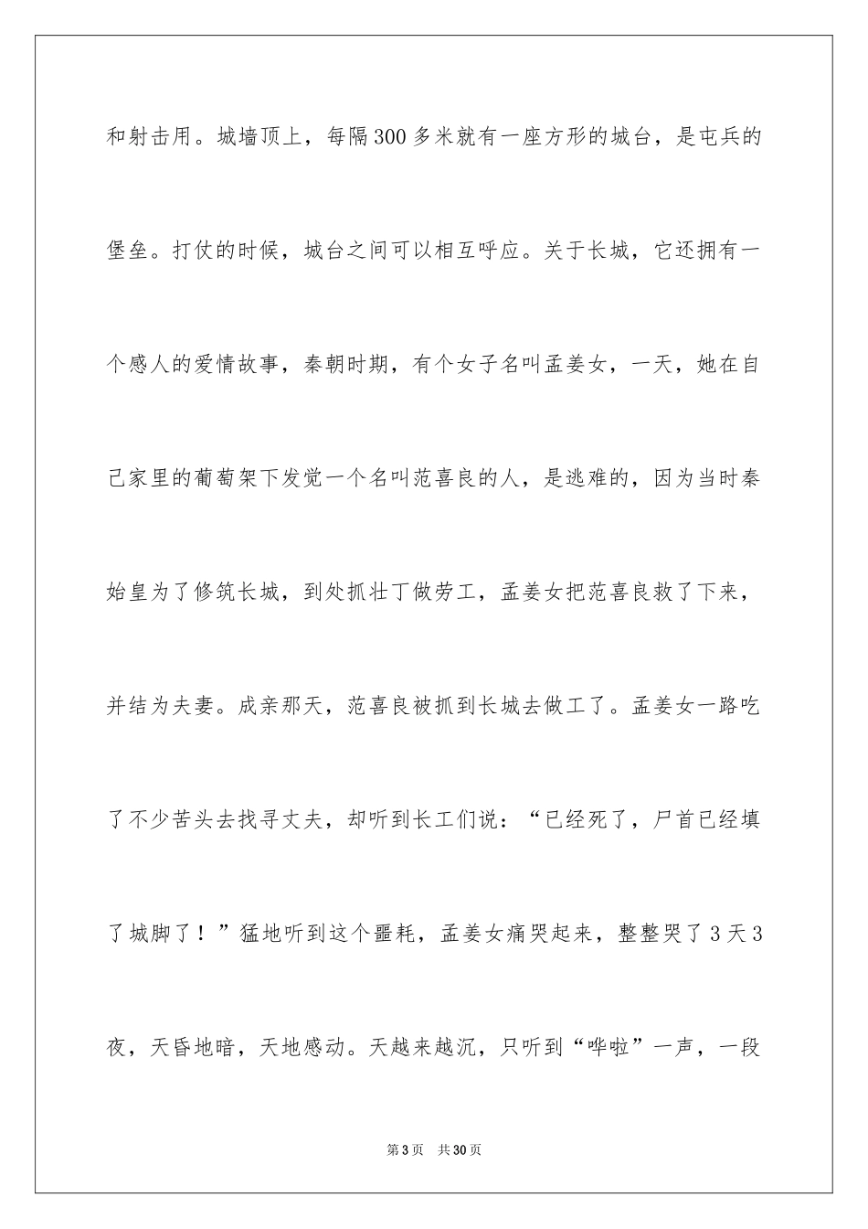 2024八达岭长城导游词_40_第3页