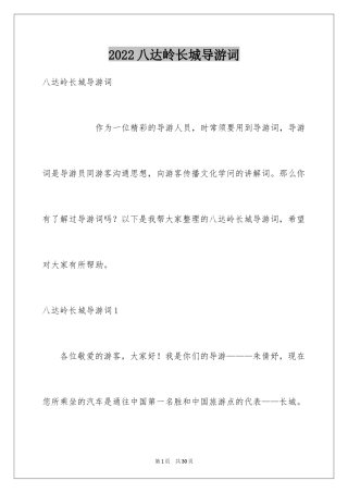 2024八达岭长城导游词_40