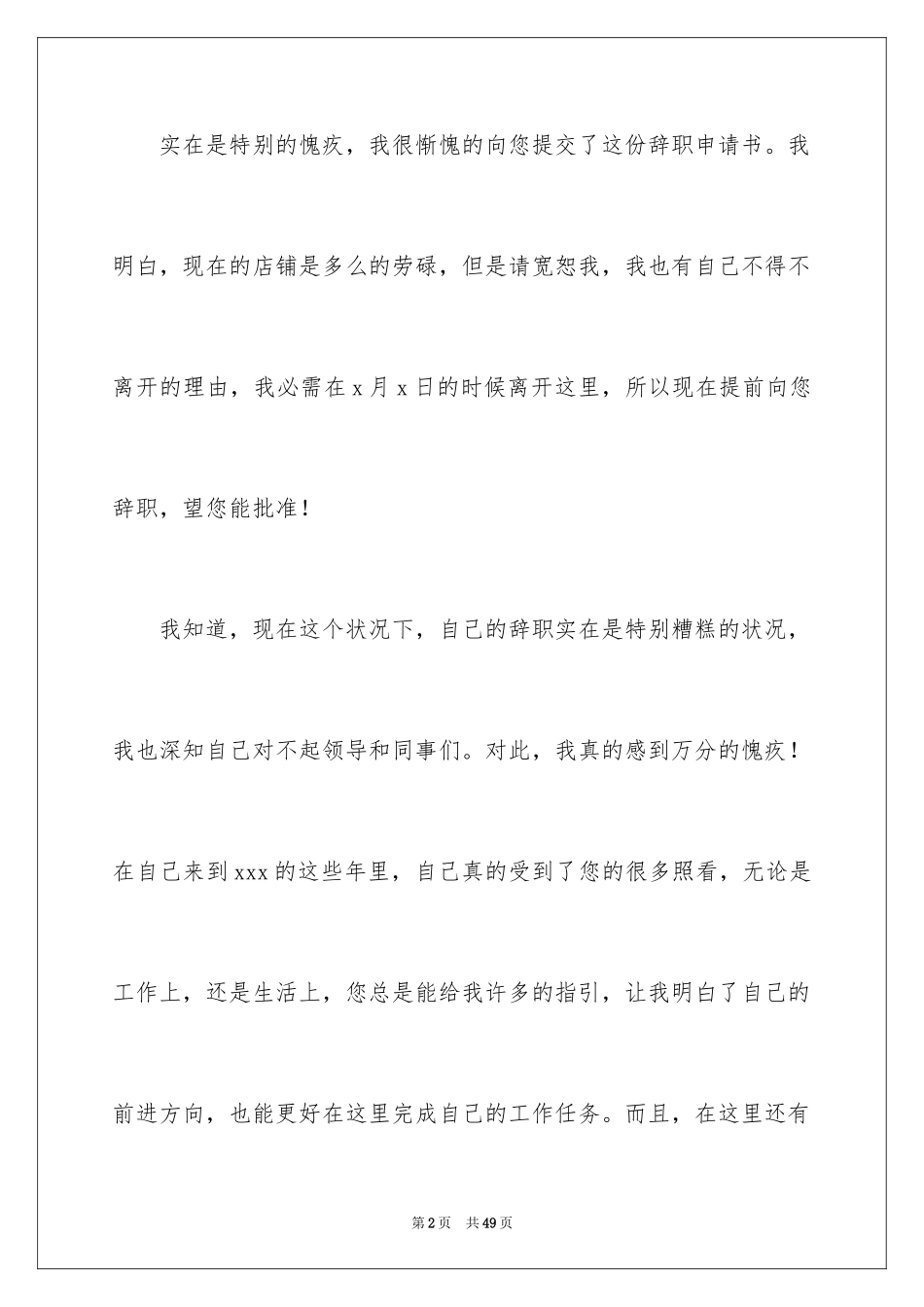 2024个人原因辞职申请书_18_第2页