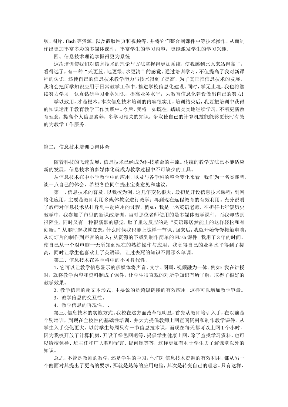信息技术培训中的收获_第2页