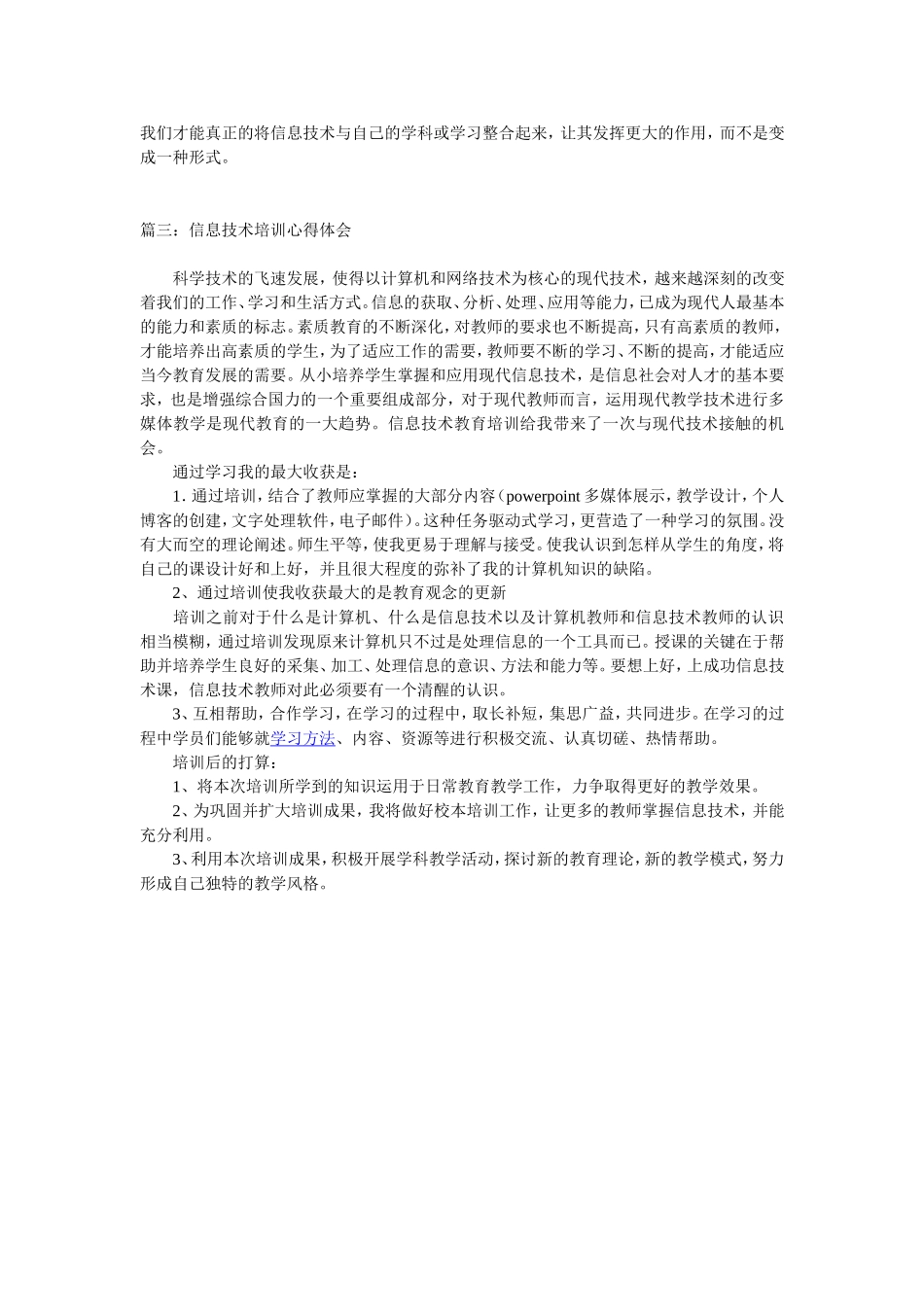 信息技术培训中的收获_第3页