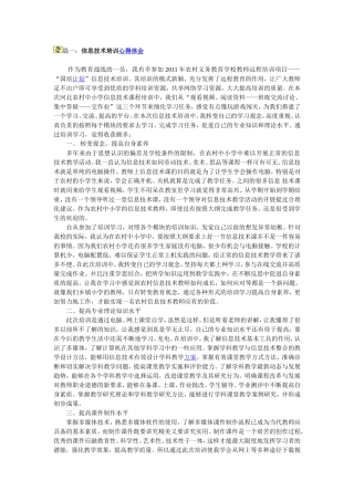 信息技术培训中的收获