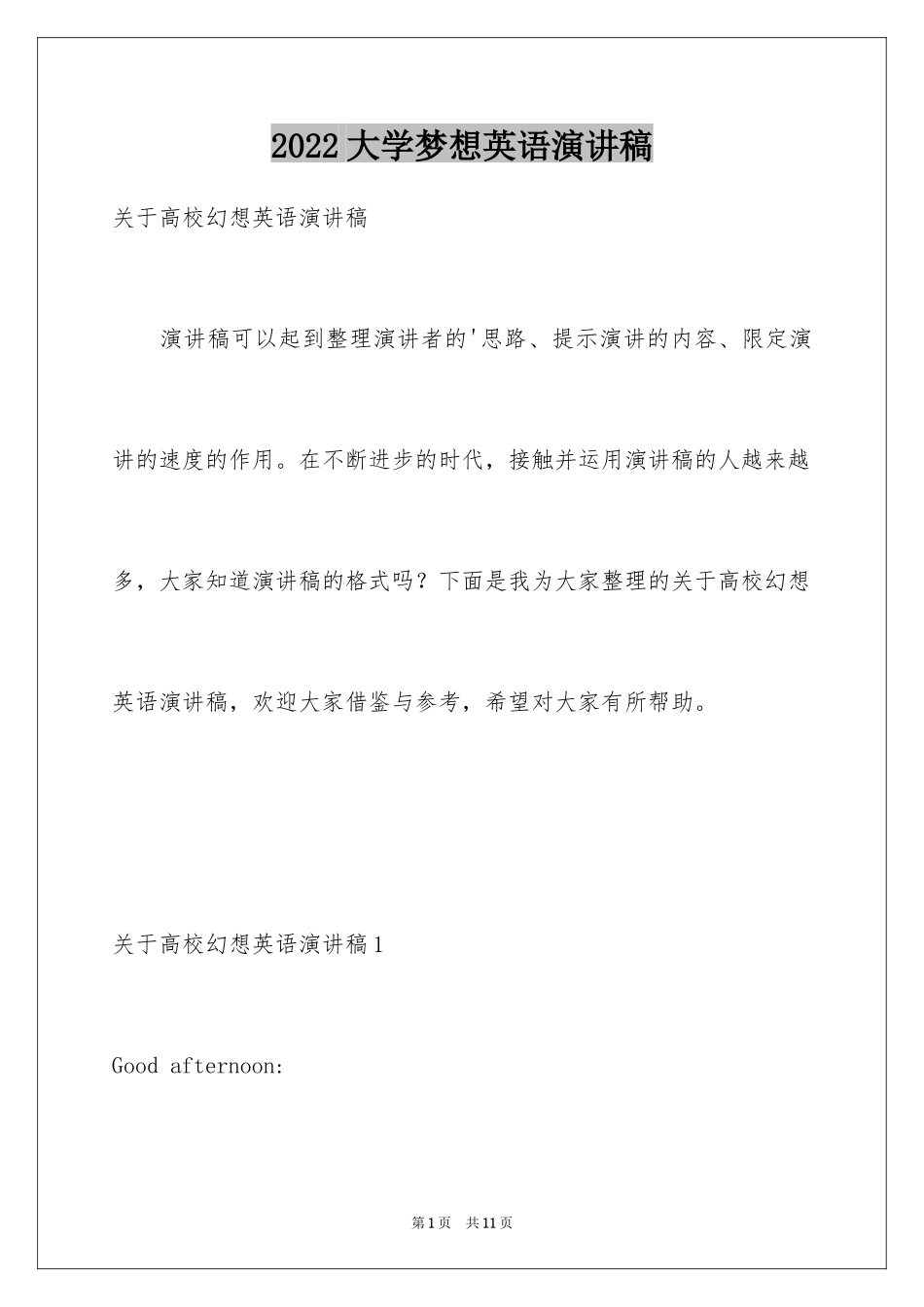 2024大学梦想英语演讲稿_第1页