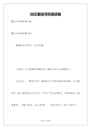 2024勤俭节约演讲稿_1342