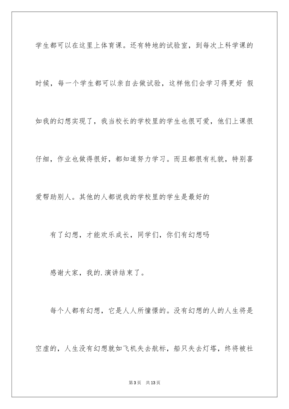 2024初中生励志演讲稿_93_第3页