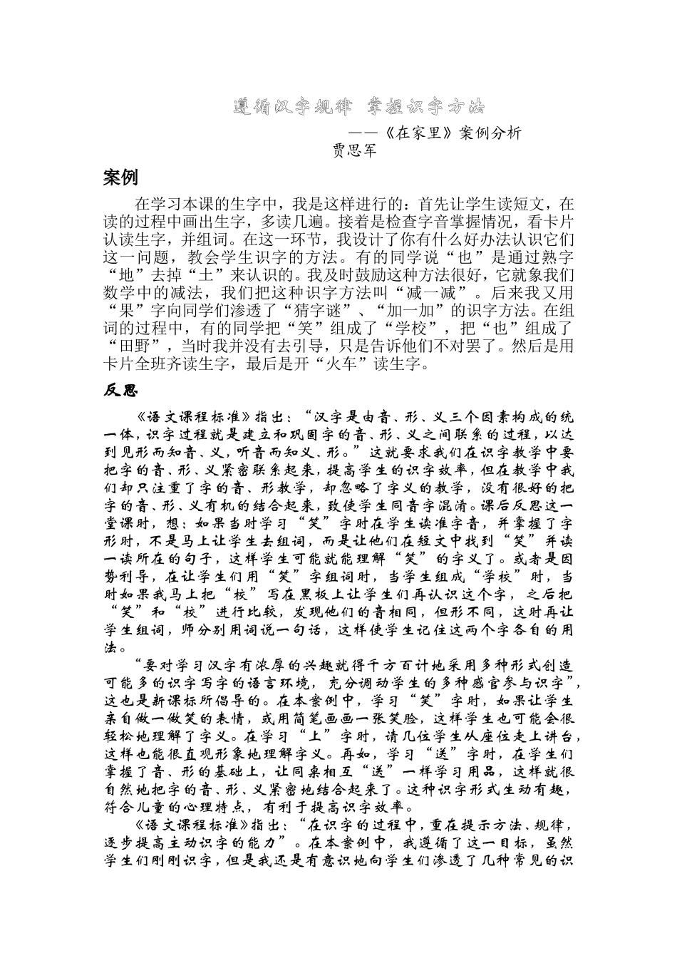 《在家里》案例分析_第1页