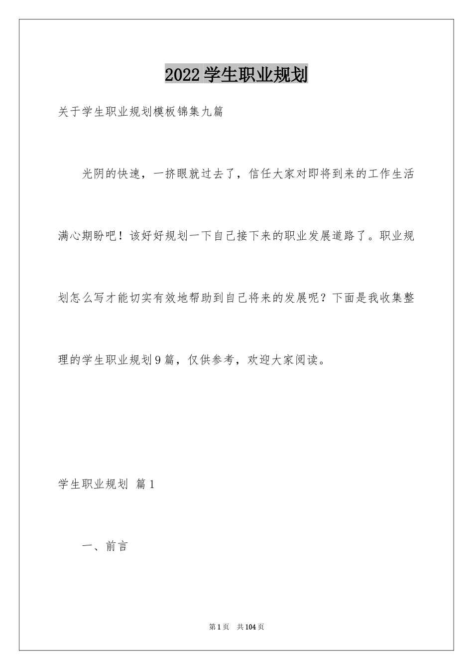 2024学生职业规划_128_第1页