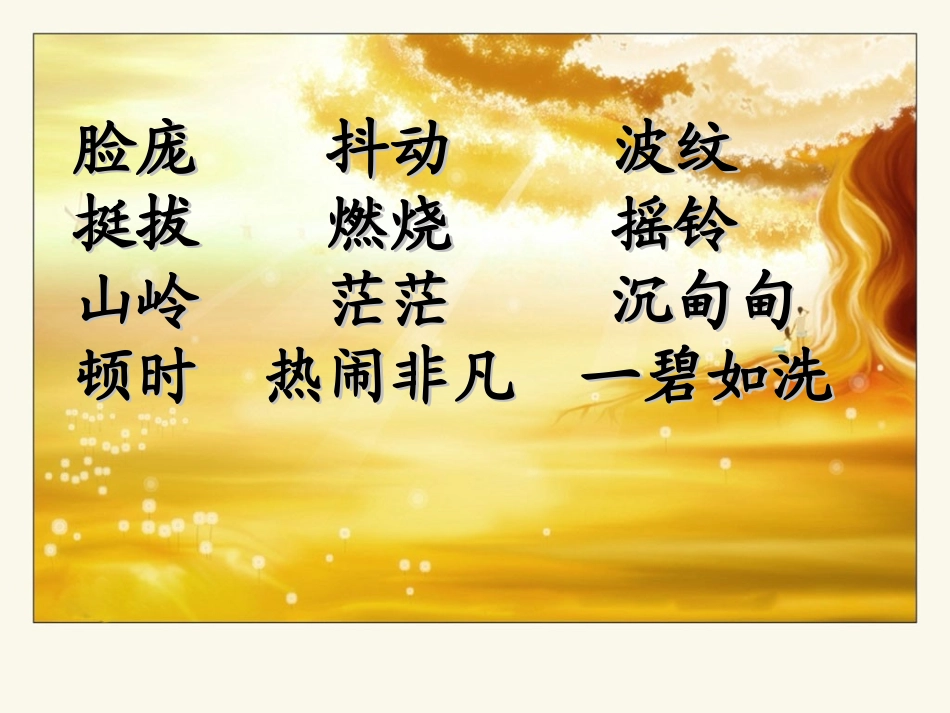 北大荒的秋天_课件_第3页