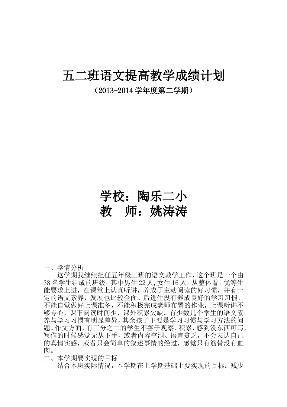 五二班语文提高成绩计划_第1页