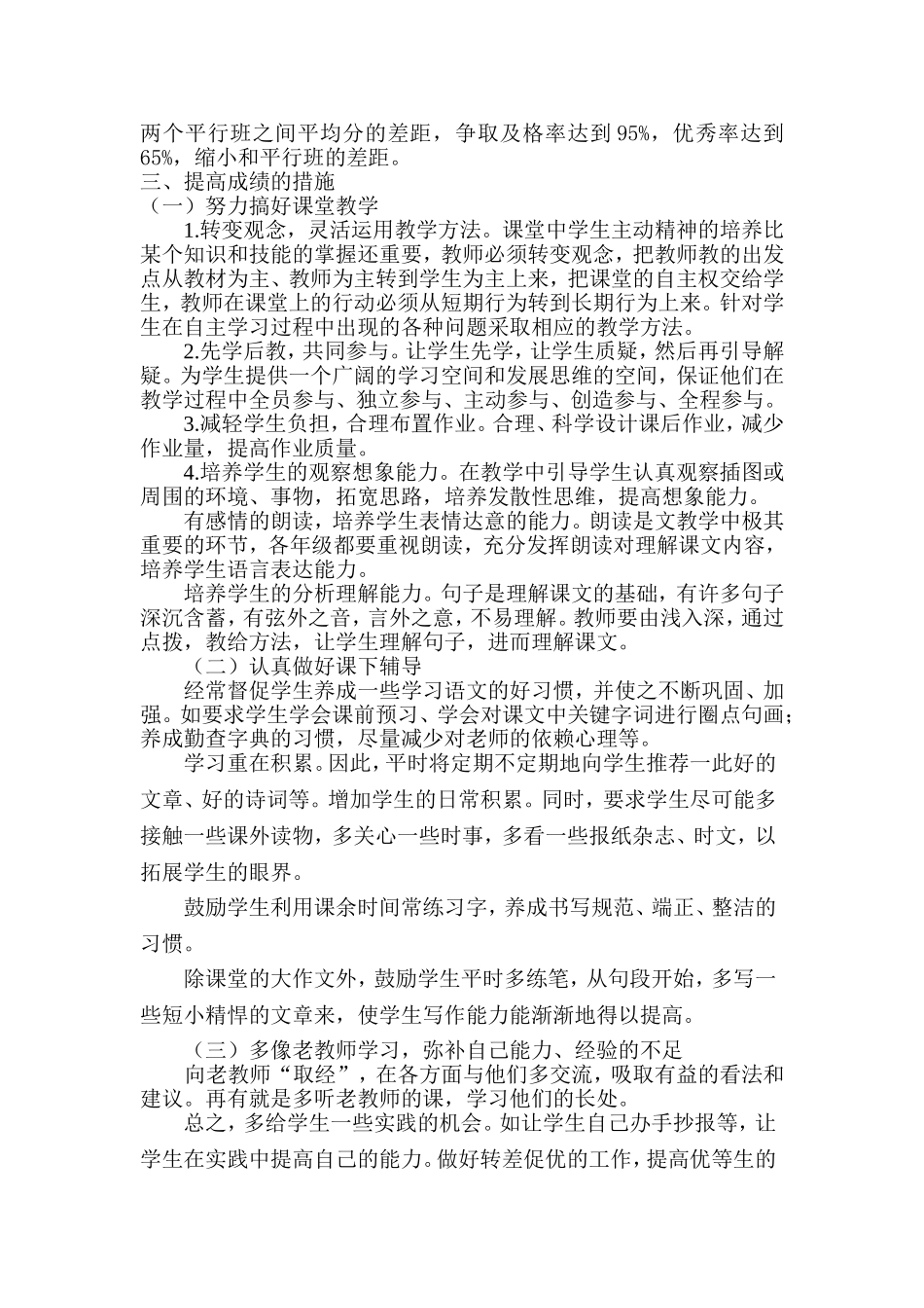 五二班语文提高成绩计划_第2页
