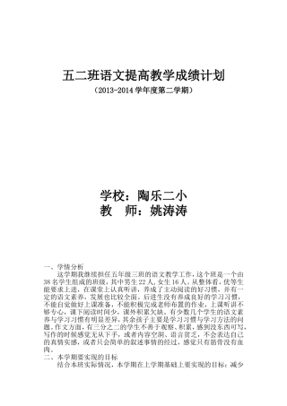 五二班语文提高成绩计划