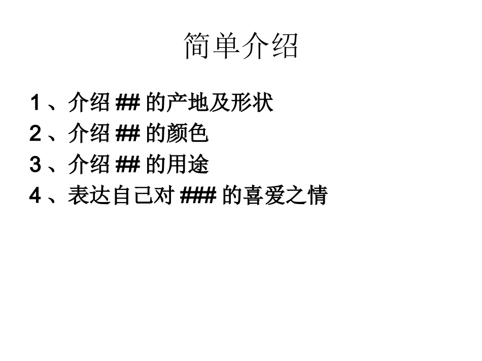 《----的自述》状物篇作文教案_第2页