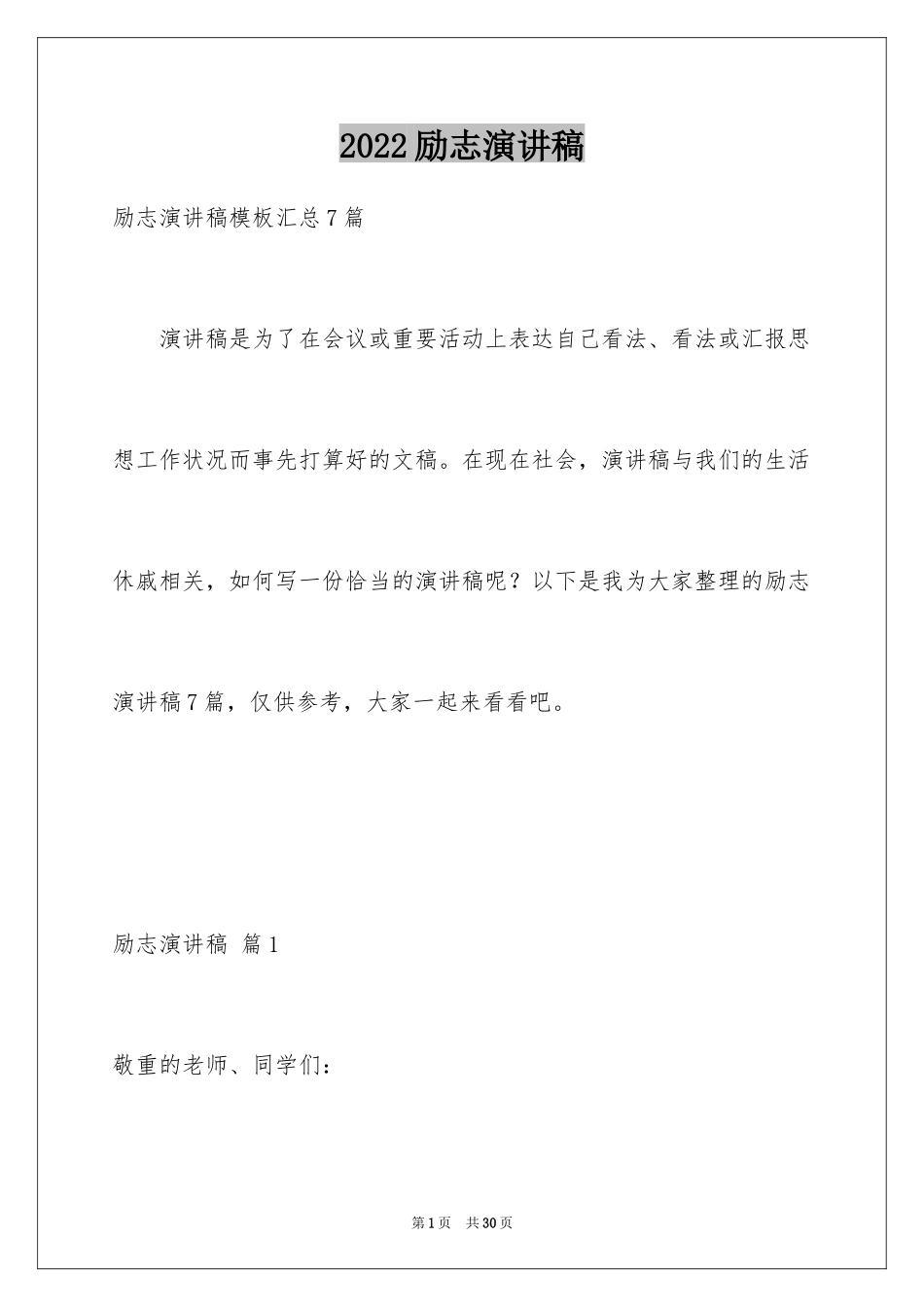 2024励志演讲稿_1603_第1页