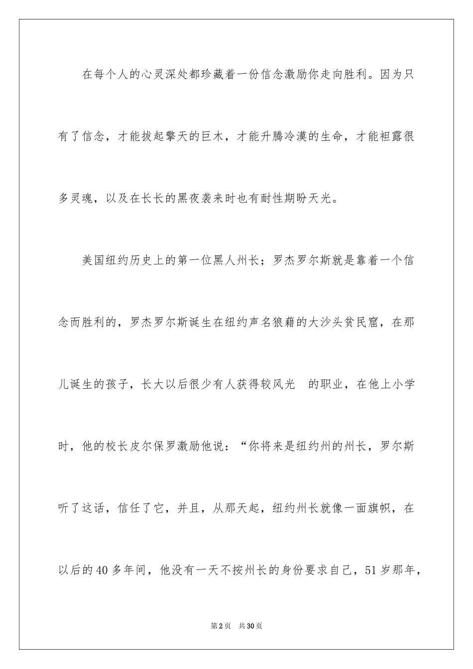 2024励志演讲稿_1603_第2页