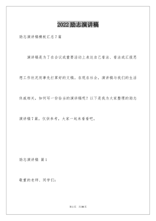 2024励志演讲稿_1603