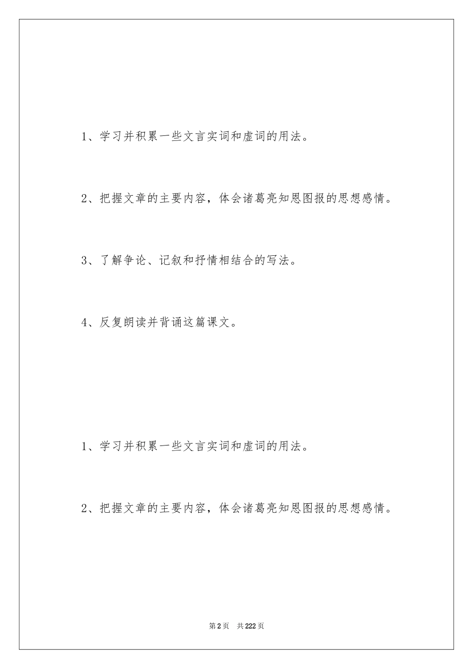2024《出师表》教学设计_2_第2页