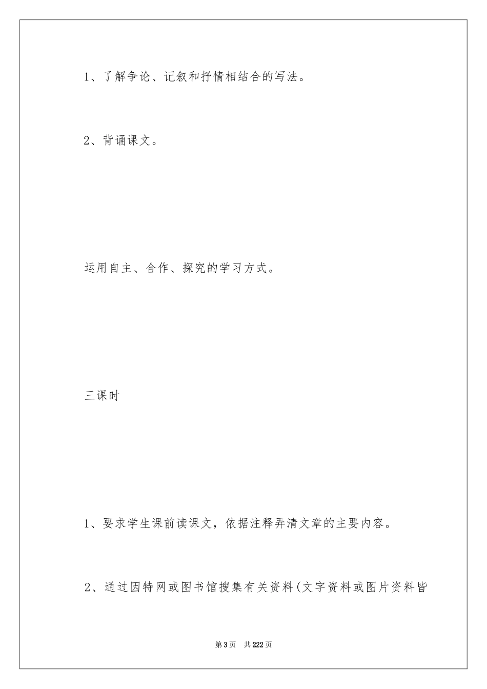 2024《出师表》教学设计_2_第3页
