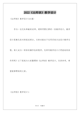 2024《出师表》教学设计_2