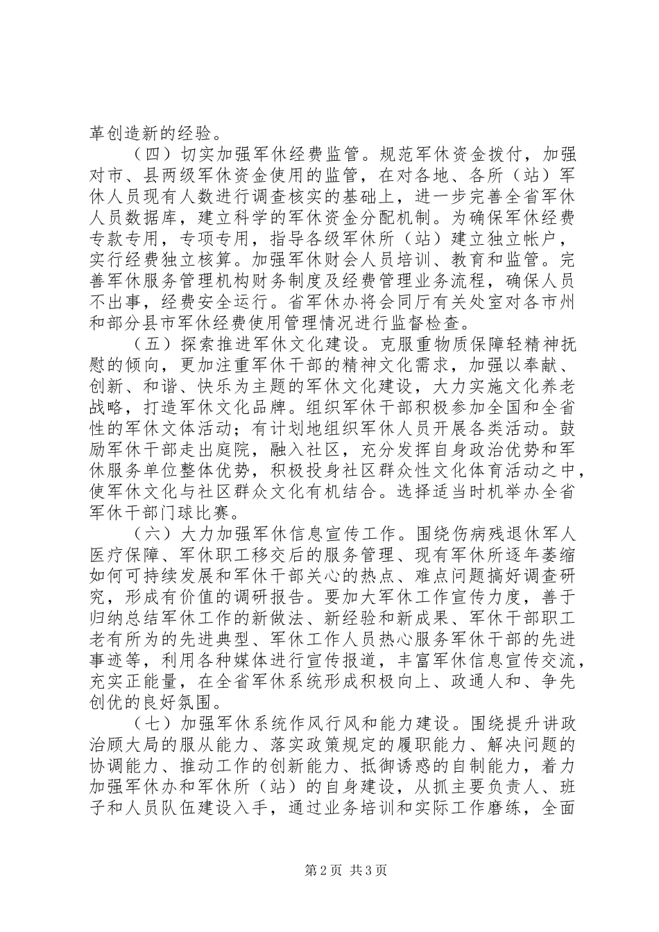 20XX年军休工作总结_第2页