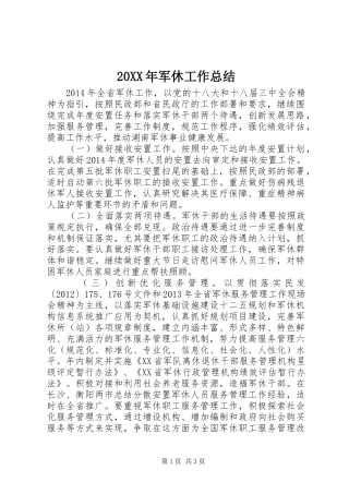 20XX年军休工作总结