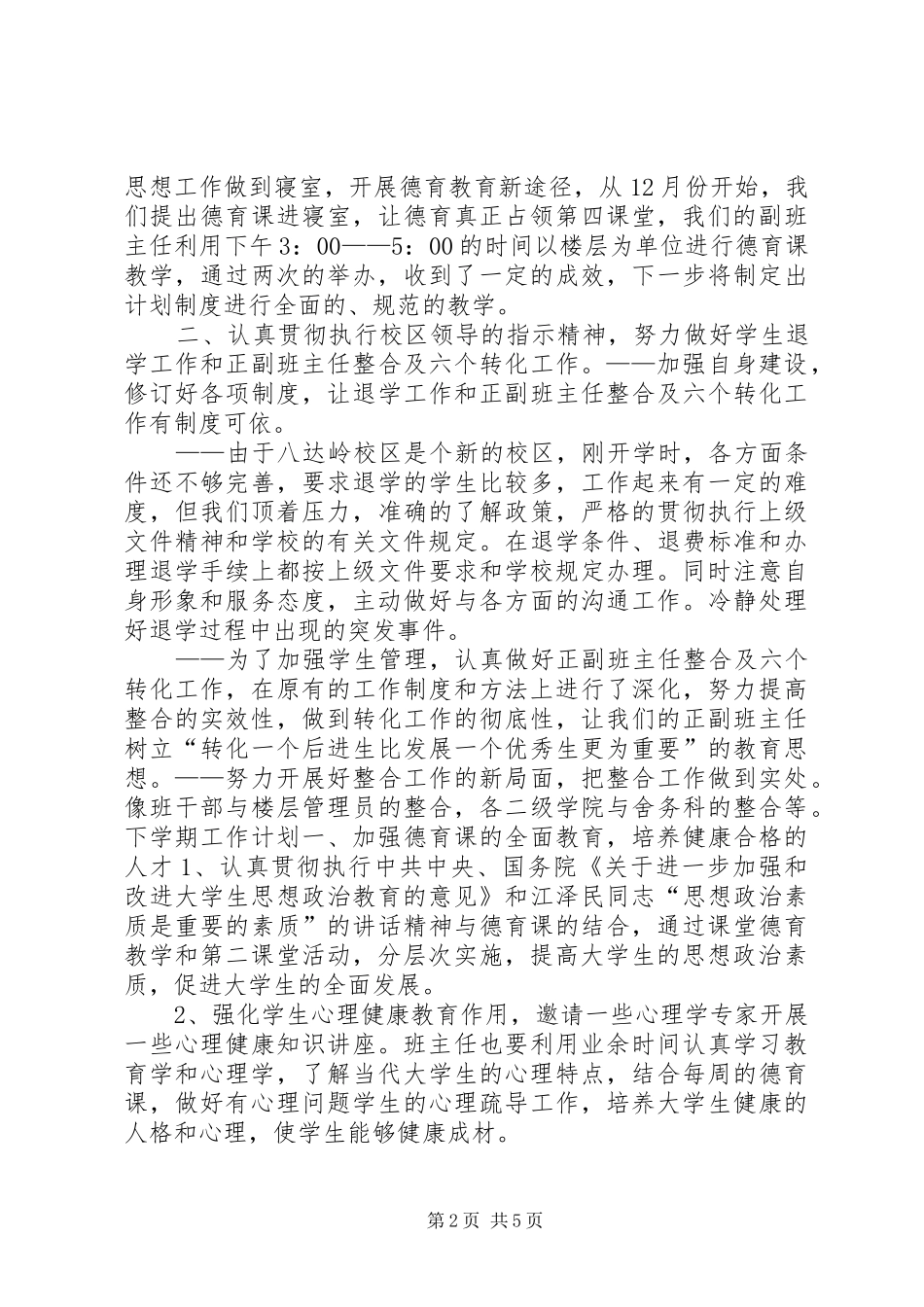 20XX年上半年学生科工作总结_第2页