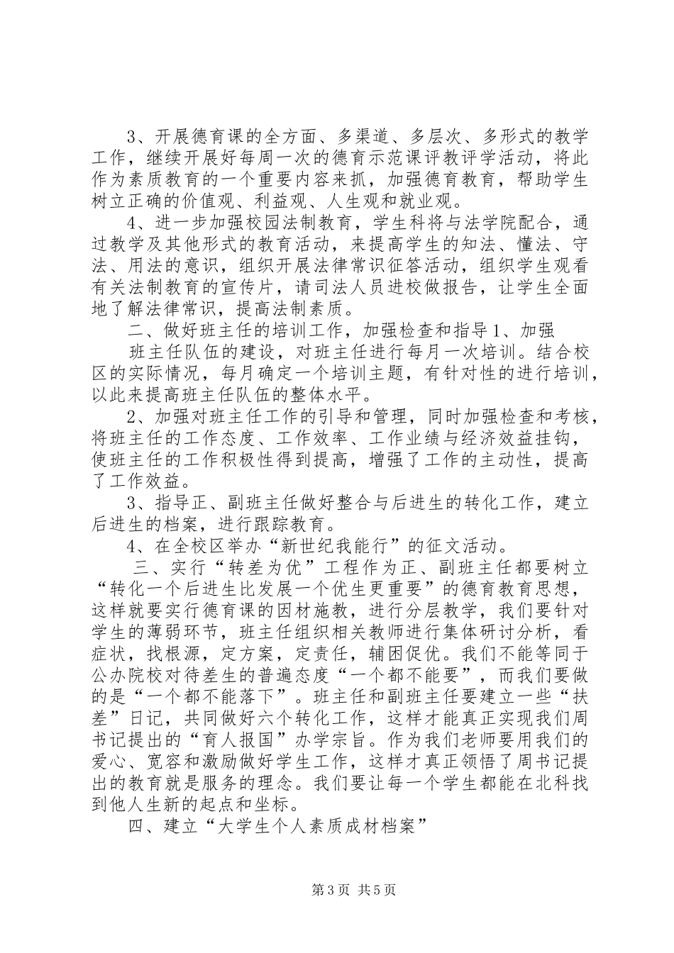 20XX年上半年学生科工作总结_第3页
