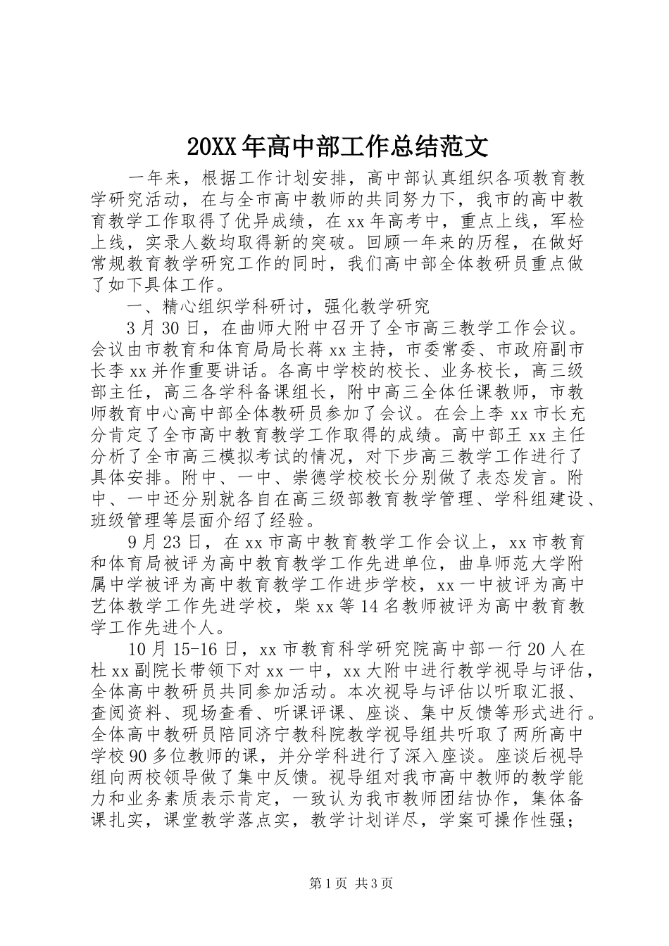 20XX年高中部工作总结范文_第1页