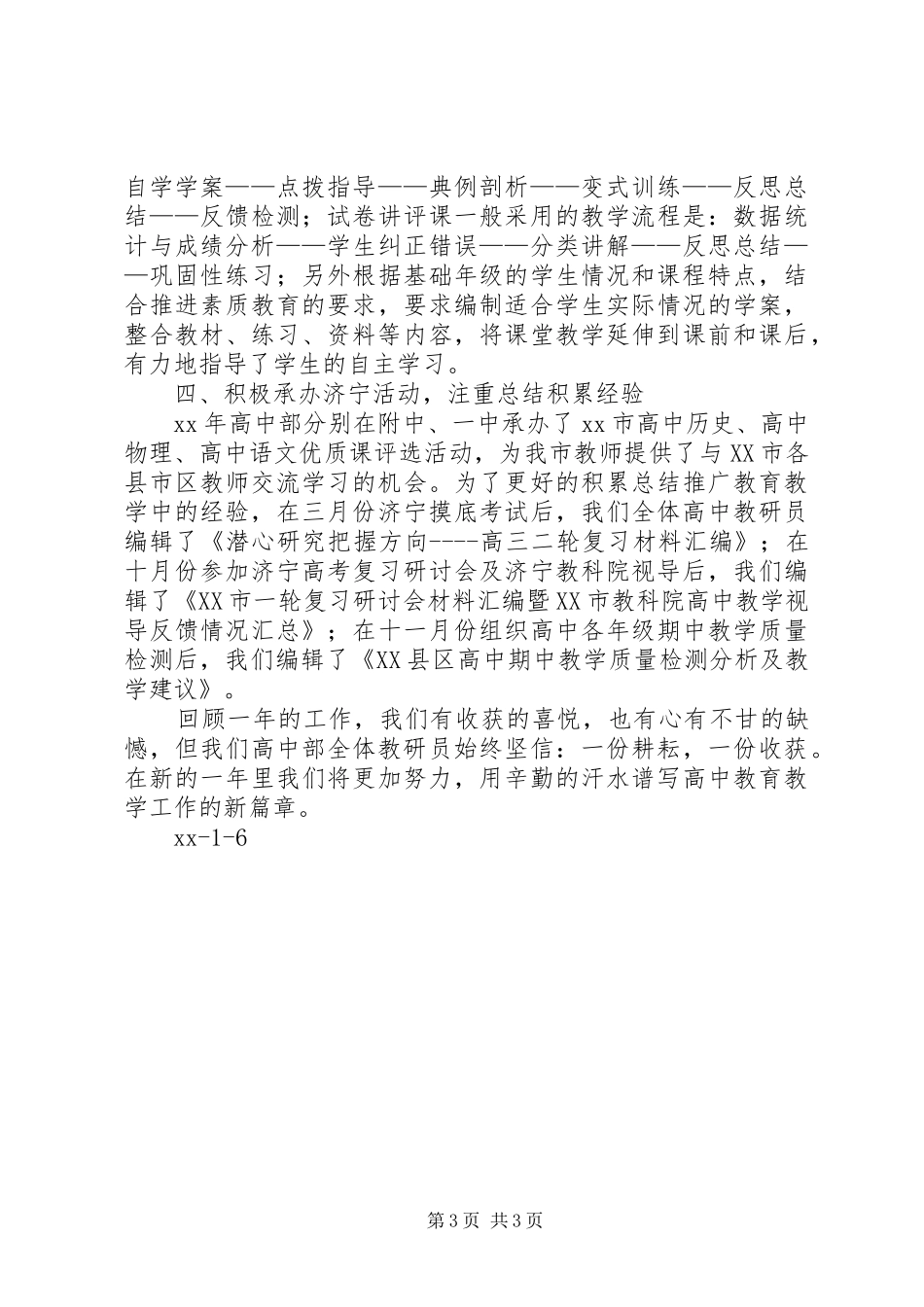 20XX年高中部工作总结范文_第3页