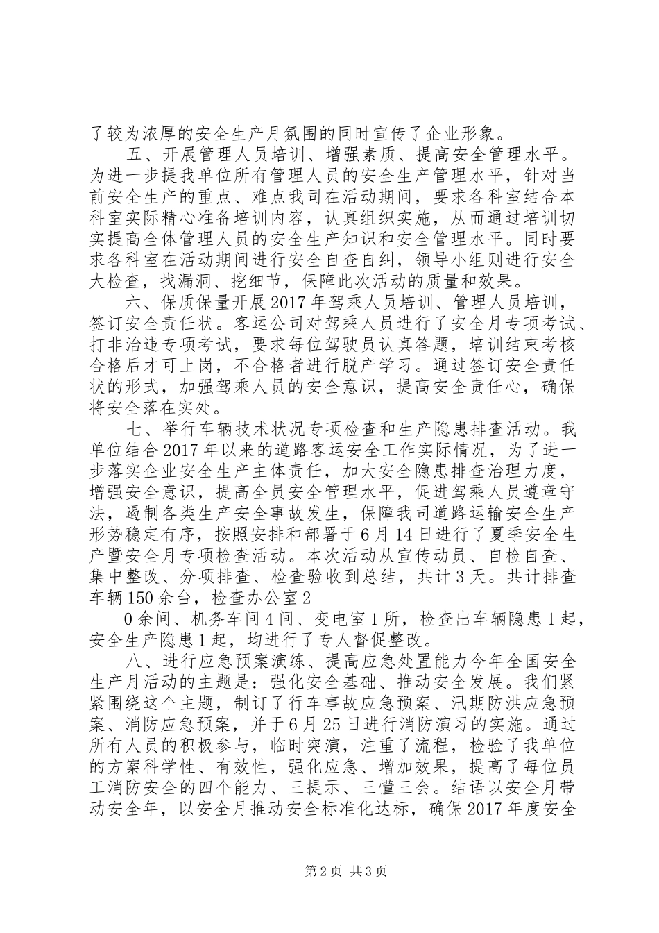 20XX年客运公司安全生产月活动总结_第2页