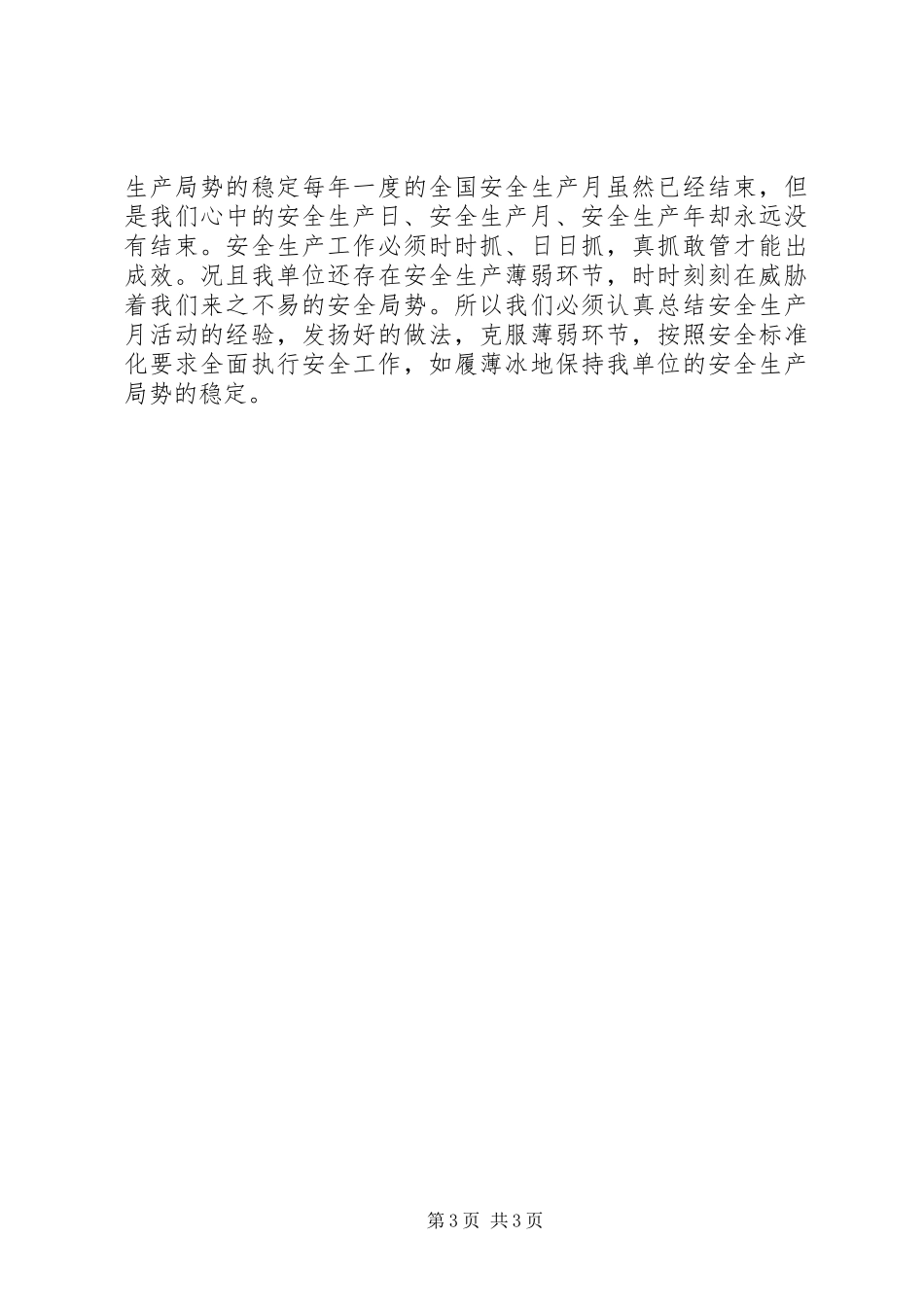 20XX年客运公司安全生产月活动总结_第3页