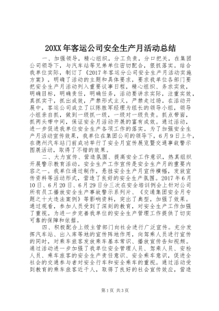 20XX年客运公司安全生产月活动总结