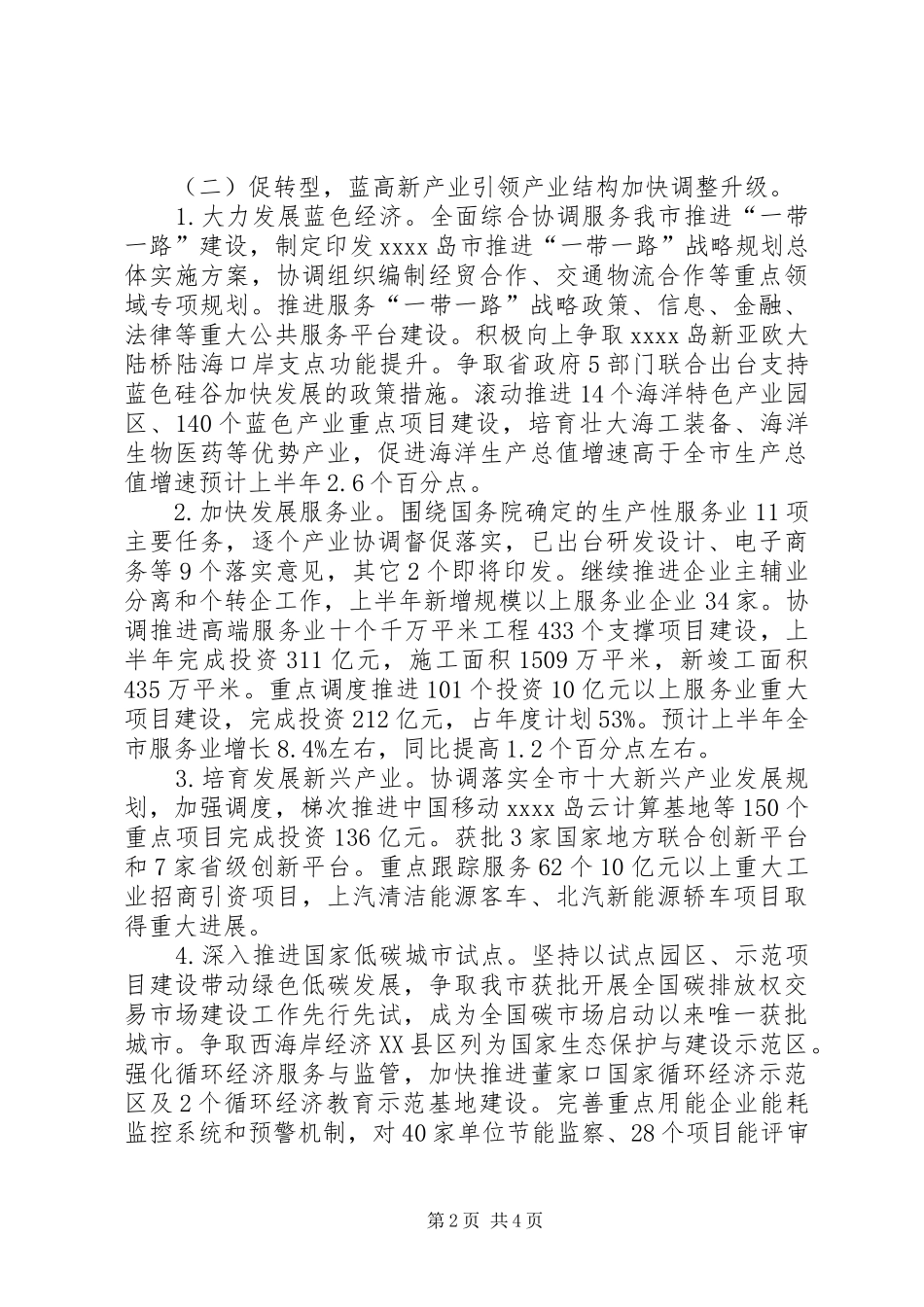 20XX年改革委上半年工作总结_第2页