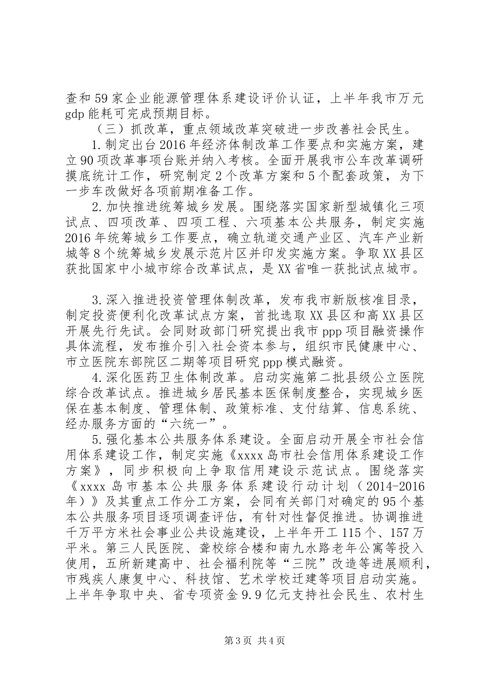 20XX年改革委上半年工作总结_第3页