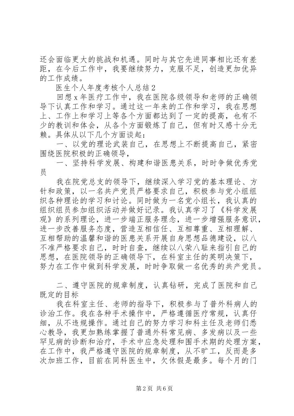 20XX年医生个人年度考核工作总结范文_第2页