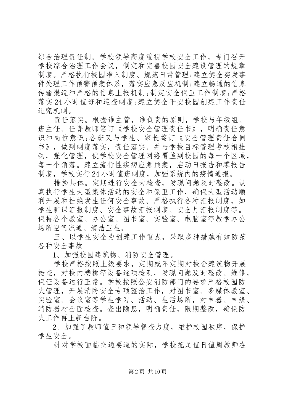 20XX年小学平安校园活动总结_第2页