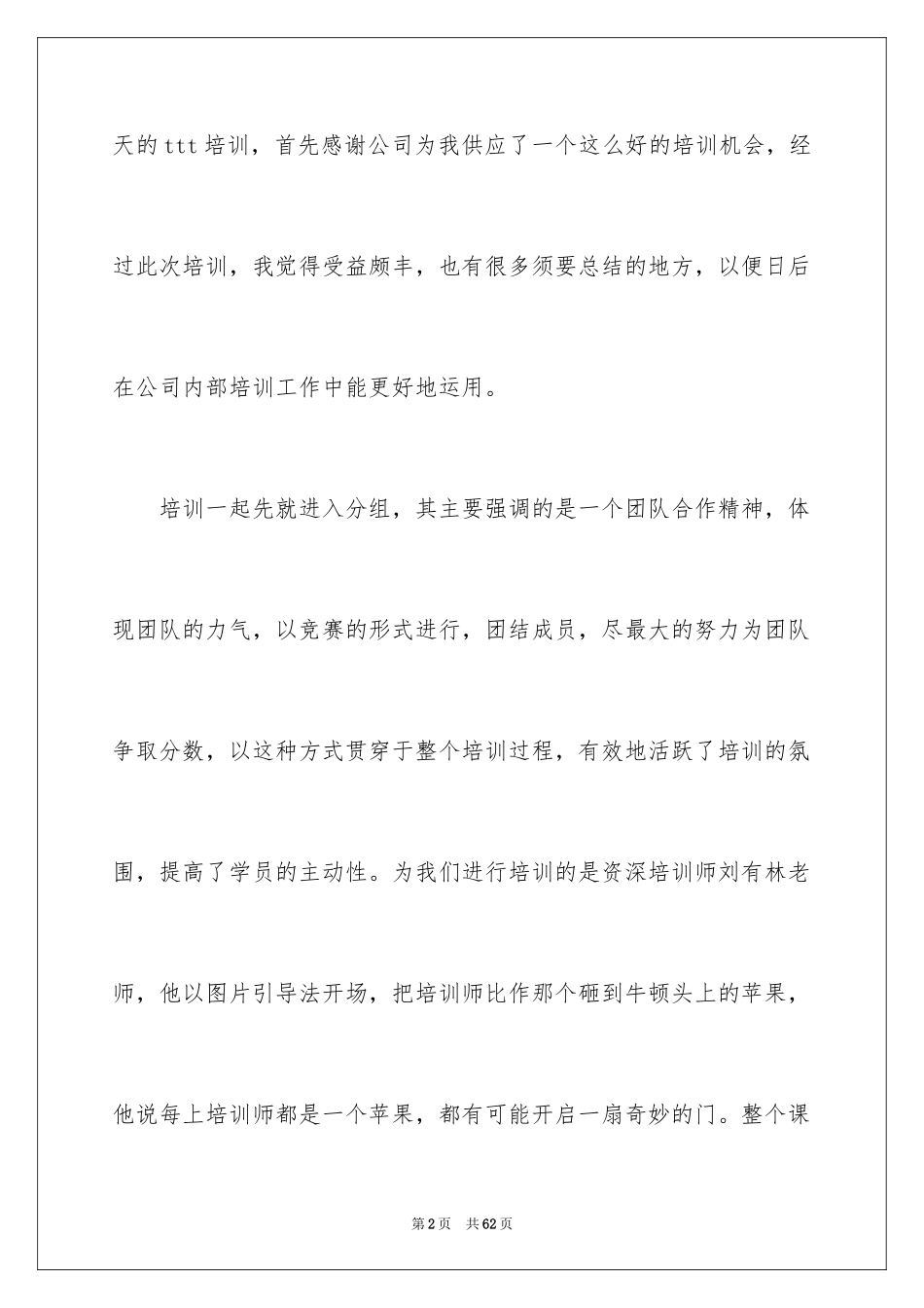 2024培训期间自我评价_第2页