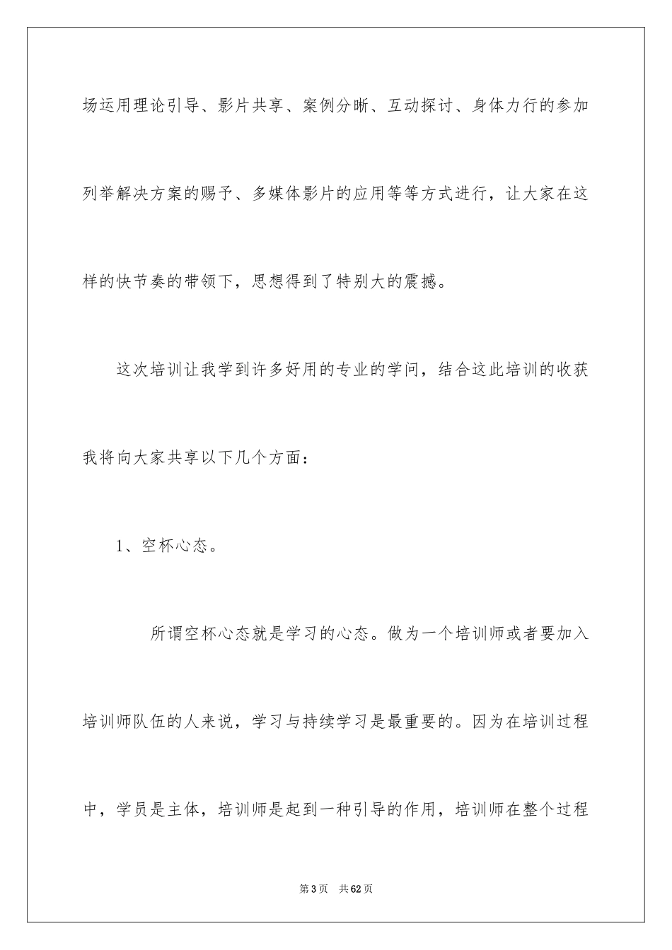 2024培训期间自我评价_第3页