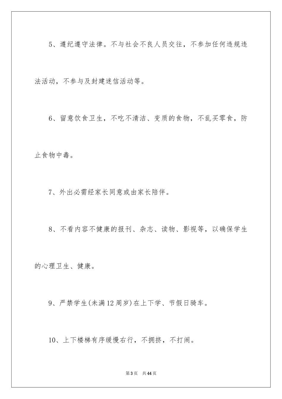 2024学生安全保证书_15_第3页