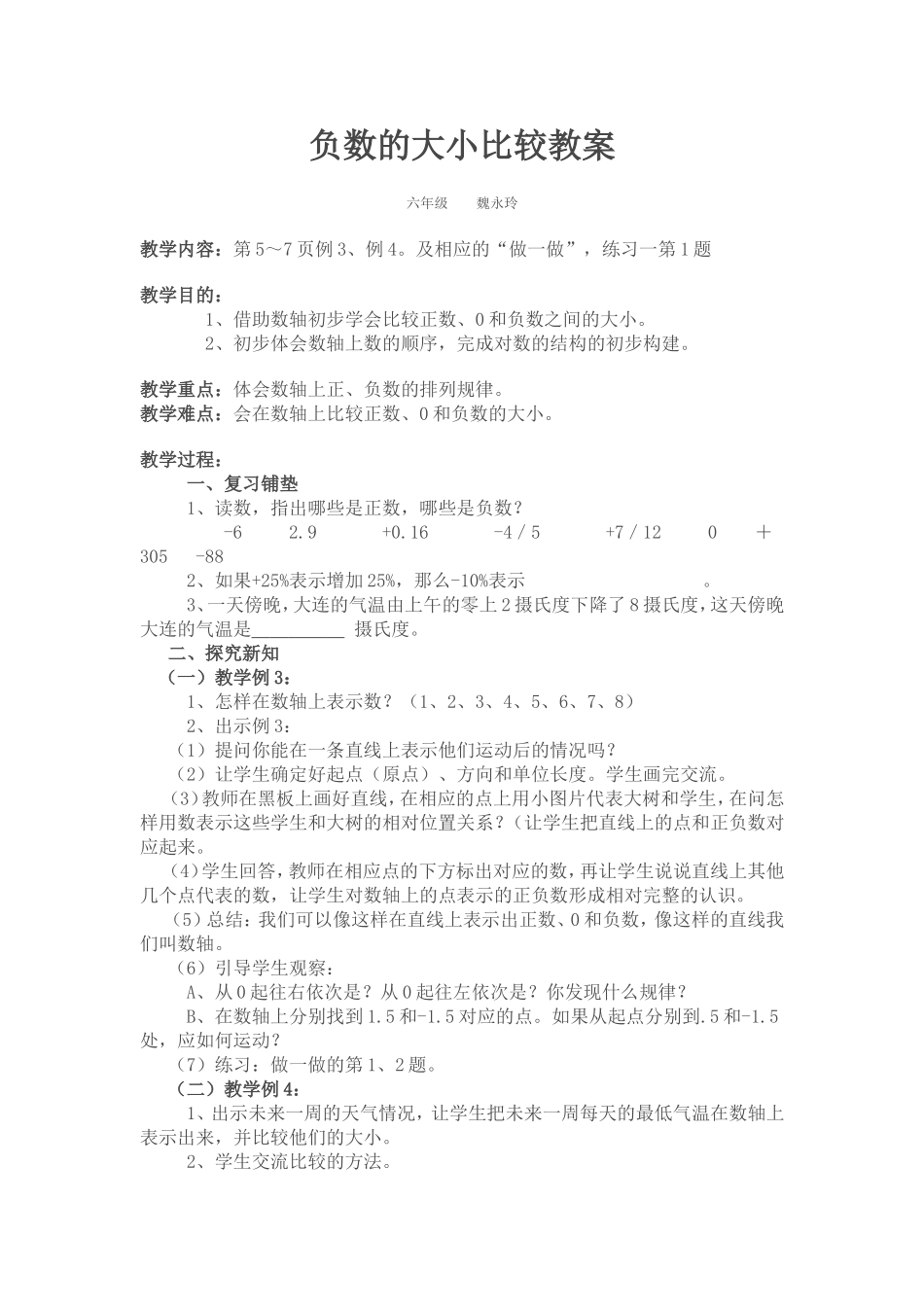 负数的大小比较教案_第1页