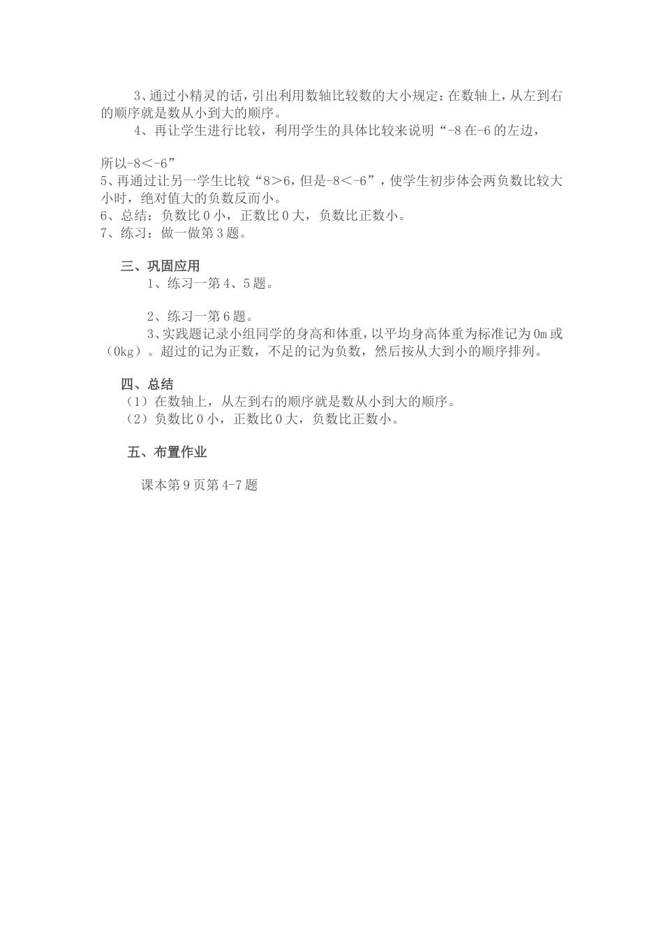 负数的大小比较教案_第2页