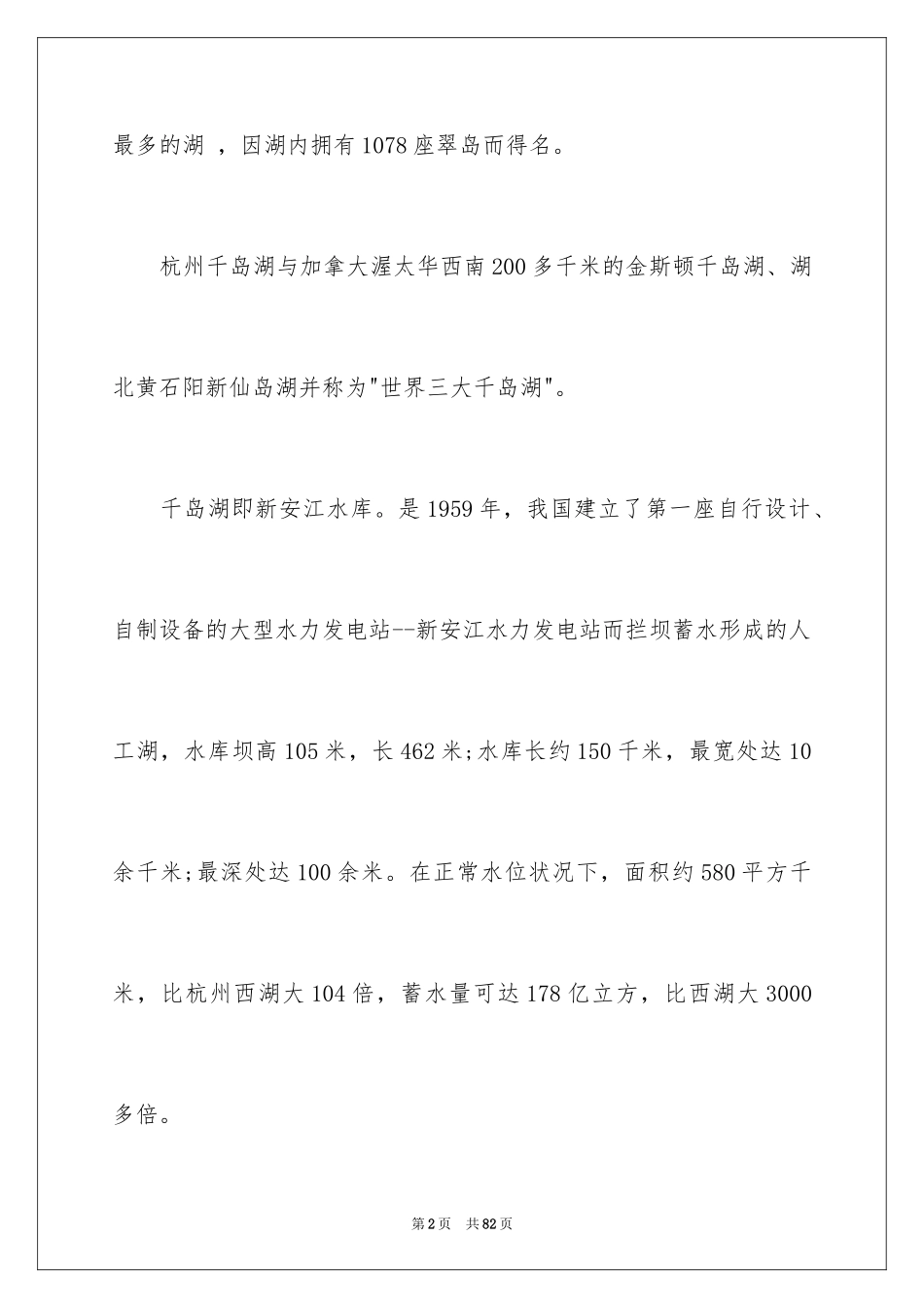 2024千岛湖导游词_6_第2页