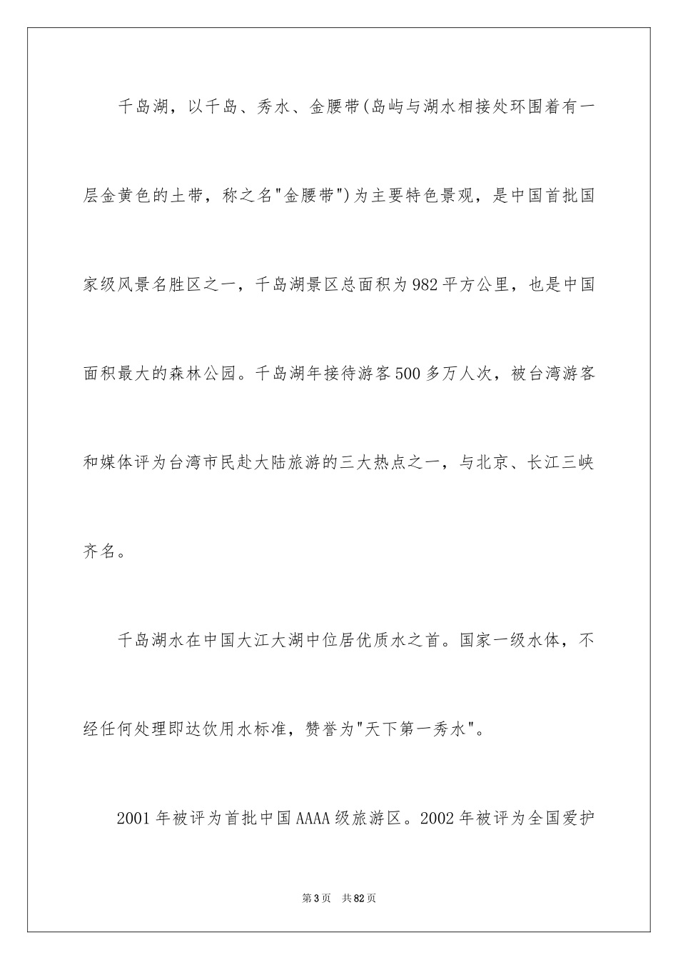 2024千岛湖导游词_6_第3页