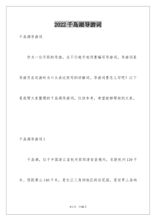 2024千岛湖导游词_6