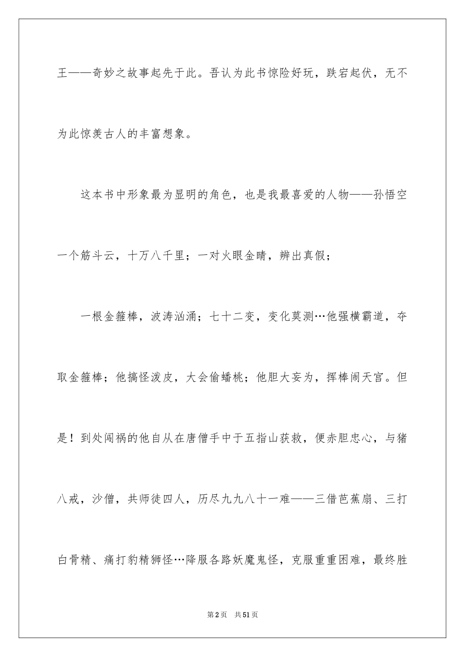 2024《西游记》观后感_1_第2页